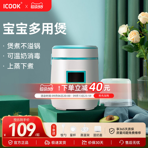 ICOOK辅食锅1.1L宝宝婴儿电饭煲