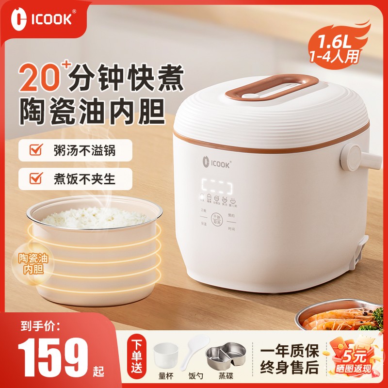 ICOOK1.6L智能1-4人迷你電飯煲