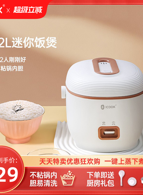 迷你电饭煲家用1-2人1.2L快煮小型电饭锅宿舍一人食小容量蒸煮锅