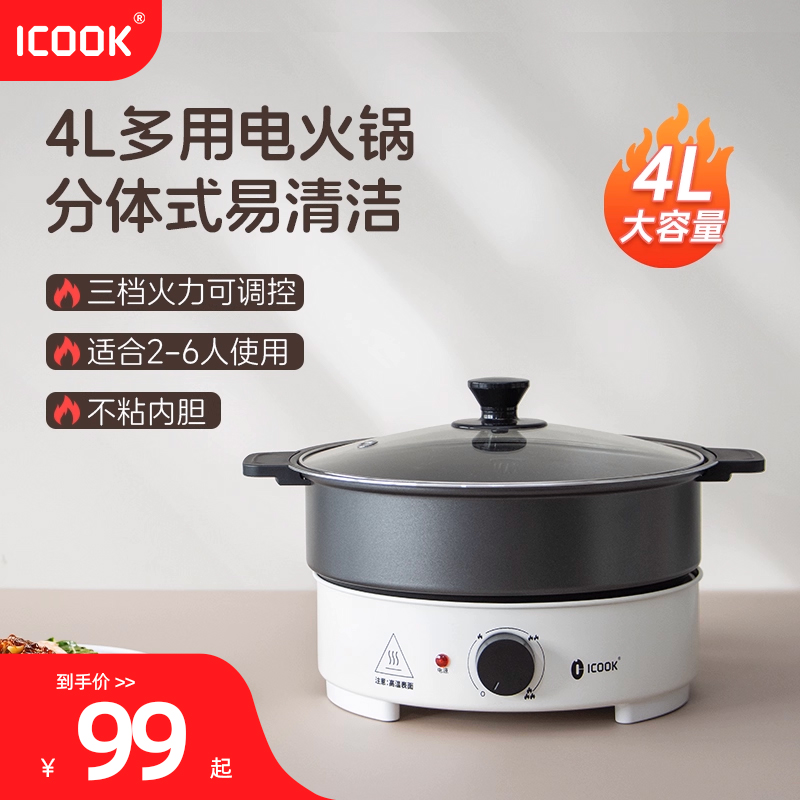 ICOOK旋钮火锅圆形多功能锅