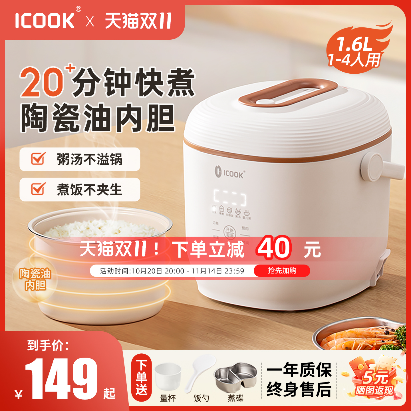 ICOOK1.6L智能1-4人迷你电饭煲