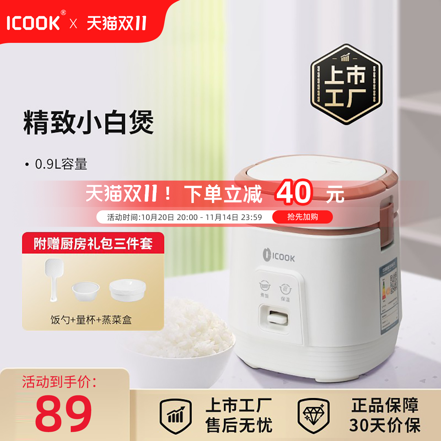 ICOOK迷你电饭煲0.9L精致一人食