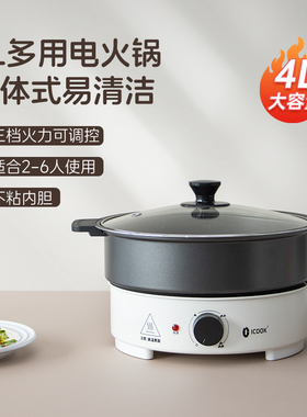 ICOOK电炒锅新款火锅电锅电炒菜炒锅分体式不粘锅多功能锅电煮锅