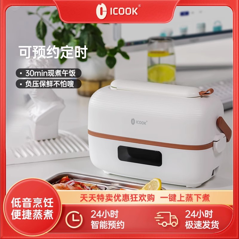 ICOOK双层1L智能电热饭盒不锈钢