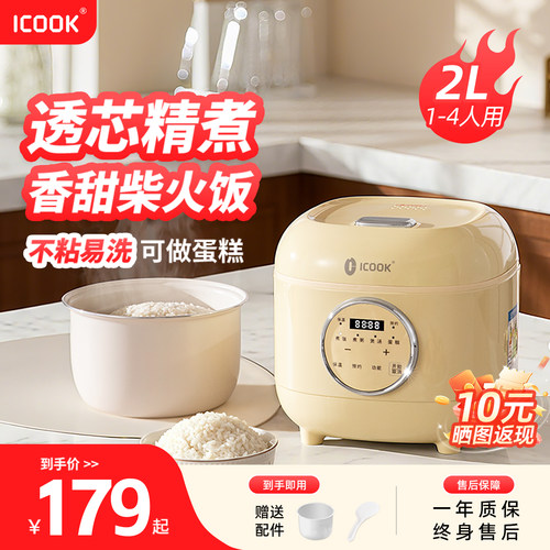 ICOOK2.0L电饭煲适用1到4人