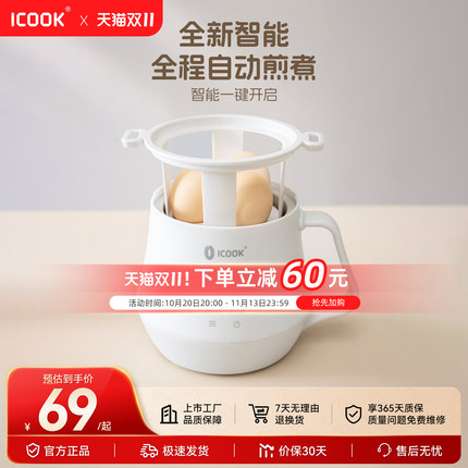ICOOK蒸蛋器多功能煮蛋器2024新款自动断电家用小型煮鸡蛋神器