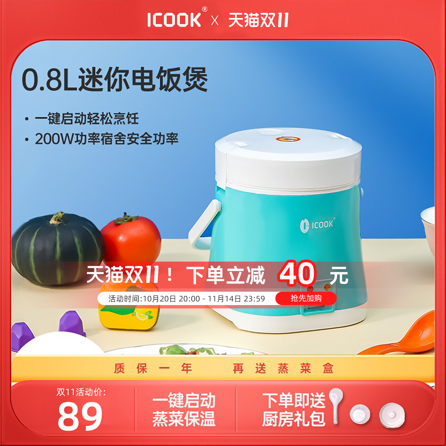 ICOOK迷你电饭煲0.8L精致一人食