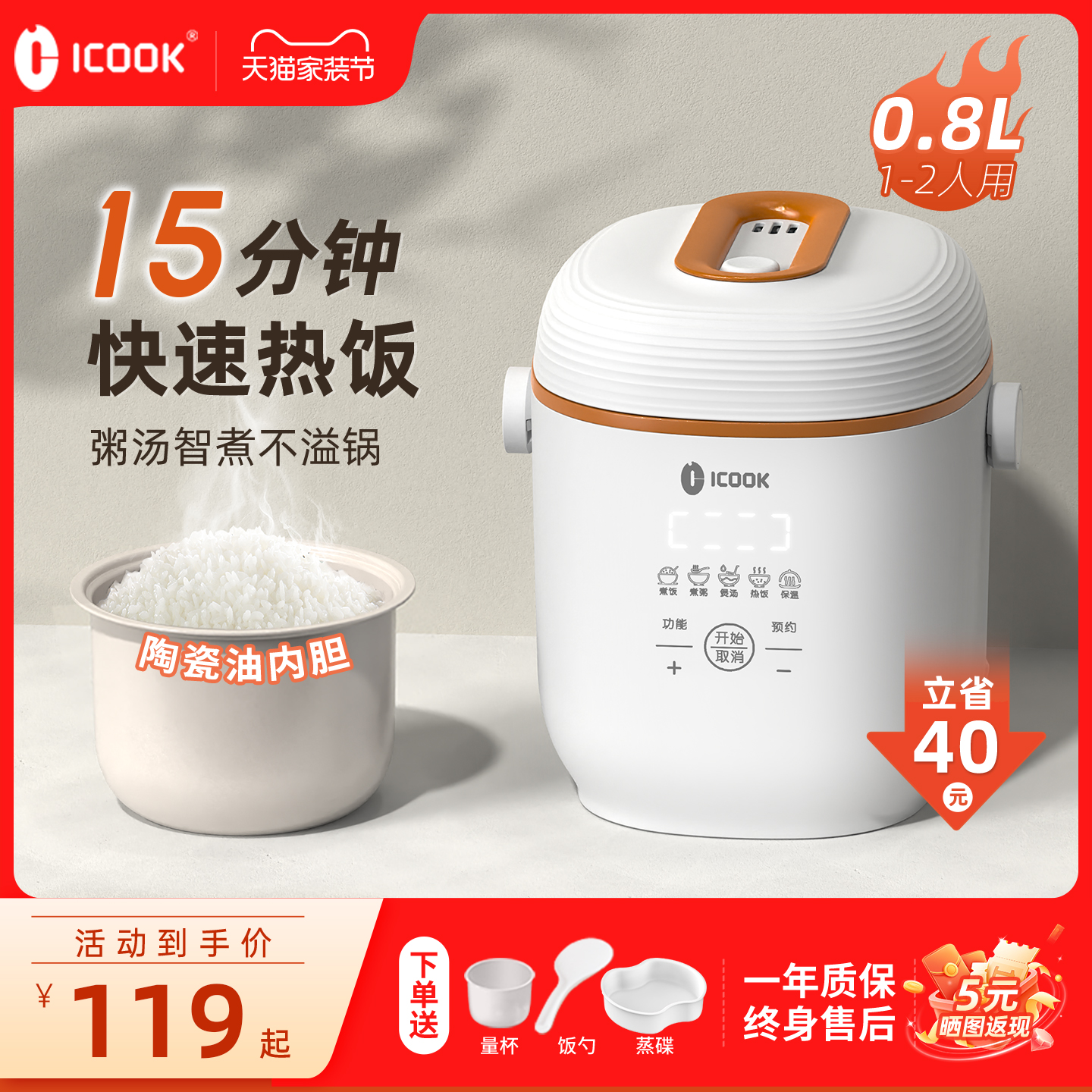 ICOOK智能一人食迷你电饭煲0.8L