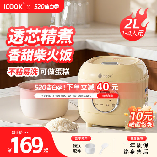 ICOOK2.0L电饭煲适用1到4人