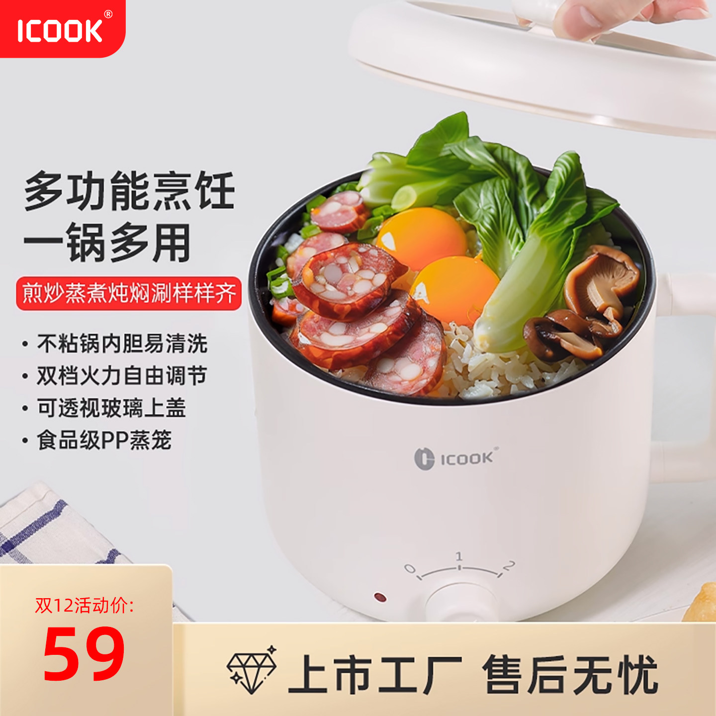 ICOOK 宿舍迷你电煮锅1.2L小型1一2人蒸煮辅食锅一体式单人泡面锅