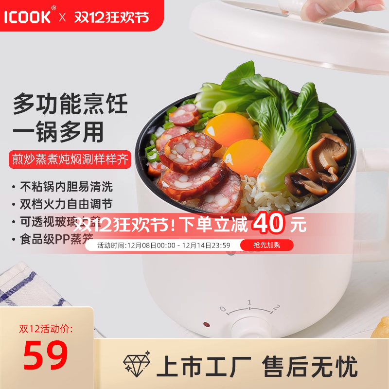 ICOOK电煮锅不沾锅内胆双档火力