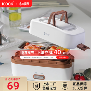 ICOOK电热饭盒蒸煮保温注水加热蒸饭盒插电上班族热饭神器便当盒