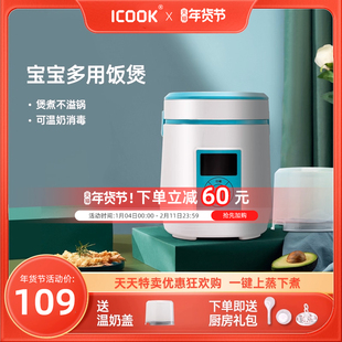 迷你电饭煲ICOOK官方正品1-2人迷你小型智能预约保温多功能mini煲