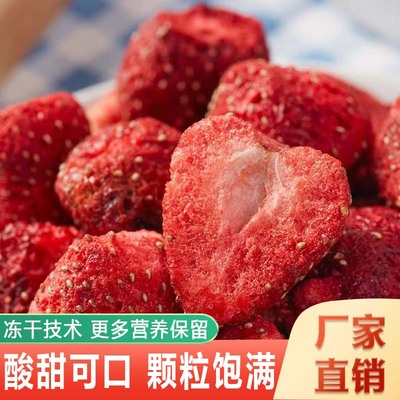 冻干草莓脆500g草莓干大袋大包一斤装整颗粒雪花酥原料烘焙用零食