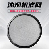 使用美 TJ9011内网圆形隔油网通用配件 抽油烟机过滤网CXW200J30