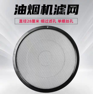 使用美 TJ9011内网圆形隔油网通用配件 抽油烟机过滤网CXW200J30