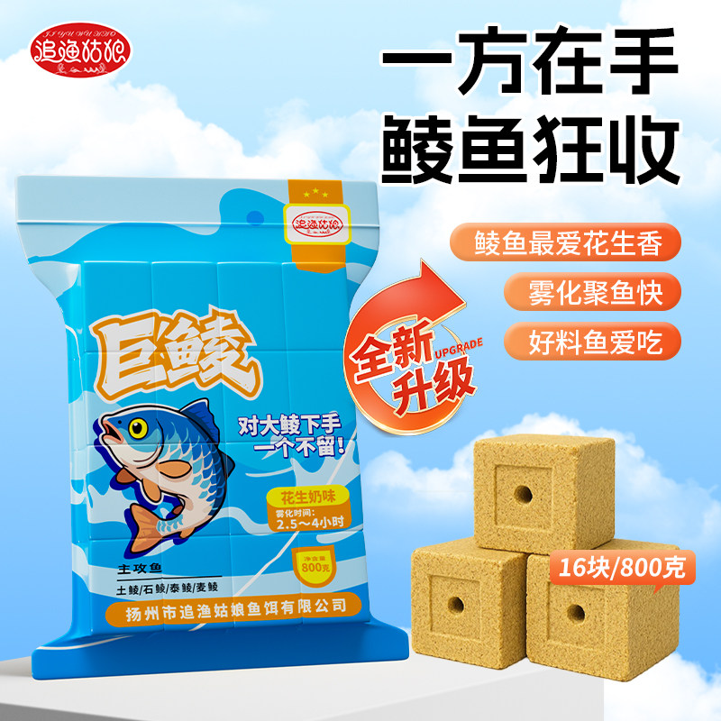 追渔姑娘巨鲮鲮鱼方块饵料土鲮麦活饵/谷麦饵等饵料