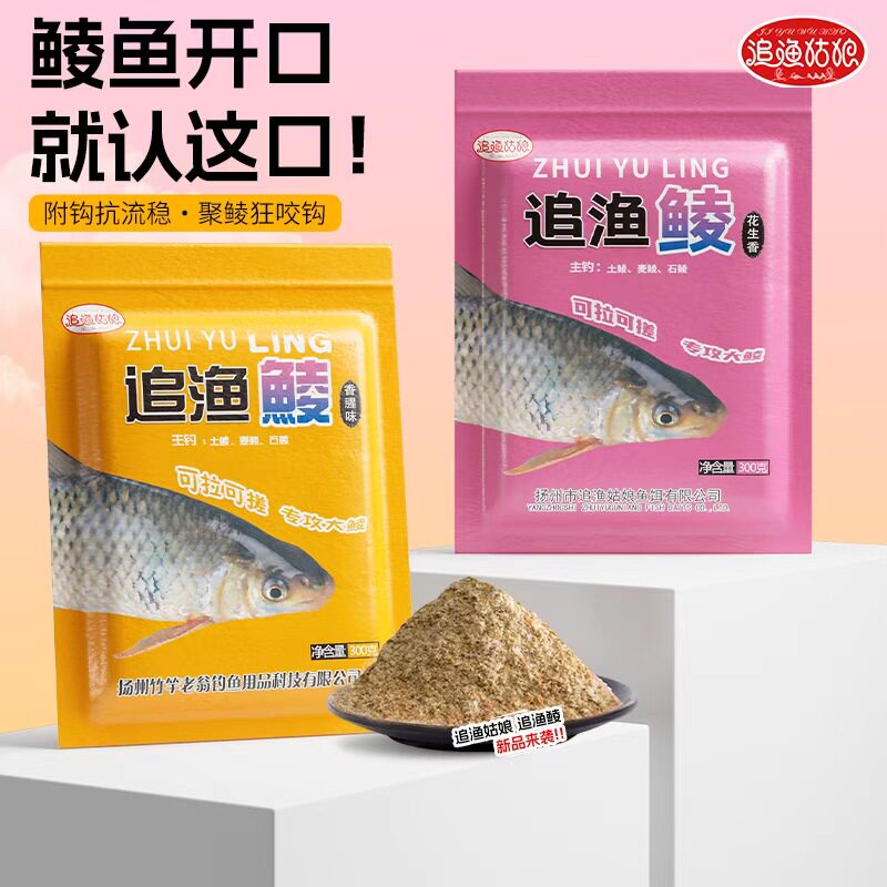 追渔姑娘鲮鱼饵料土鲮秋冬季钓鱼台钓饵