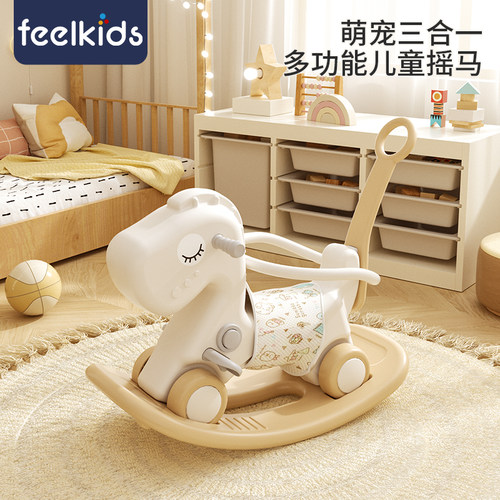 feelkids摇摇马HDPE多功能摇马