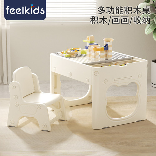 feelkids多功能花生积木桌