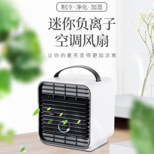 风机学生桌面迷你宿舍电随身可 风扇空调小充电冷小型扇制冷便携式