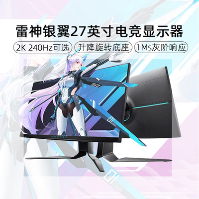 银翼27英寸2K 240Hz 165Hz电竞游戏液晶显示器升降LQ27F240L