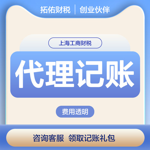 上海公司注册电商营业执照代理记账退税进出口权工商变更注销解异