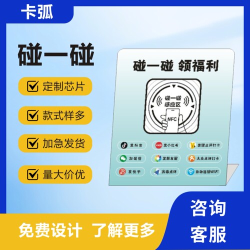 NFC立牌收款码评论卡定制
