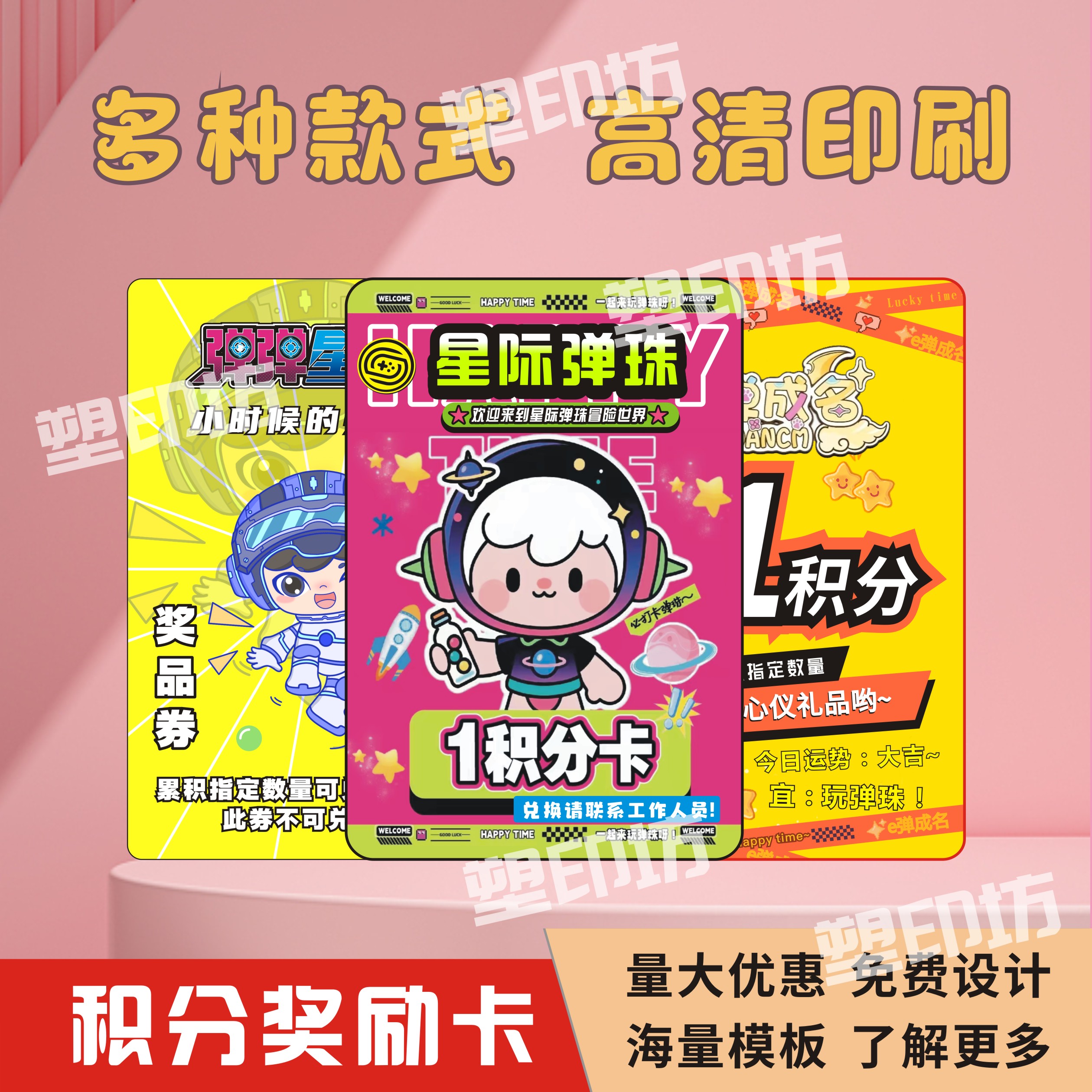 弹珠机卡片定制PVC磨砂印刷积分奖励兑换卡游戏娱乐电玩城弹珠卡