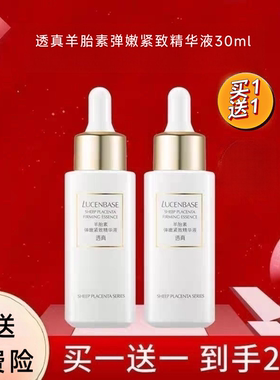 透真羊胎素精华液护肤品提拉紧致抗皱面部精华原液补水保湿提亮