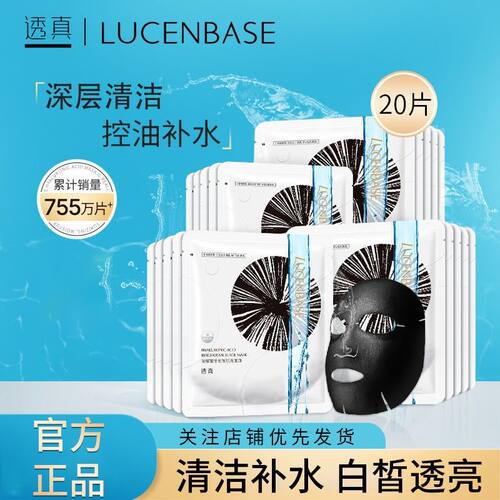 透真玻尿酸备长炭黑面膜贴20片补水保湿睡眠免洗清洁收缩毛孔控油
