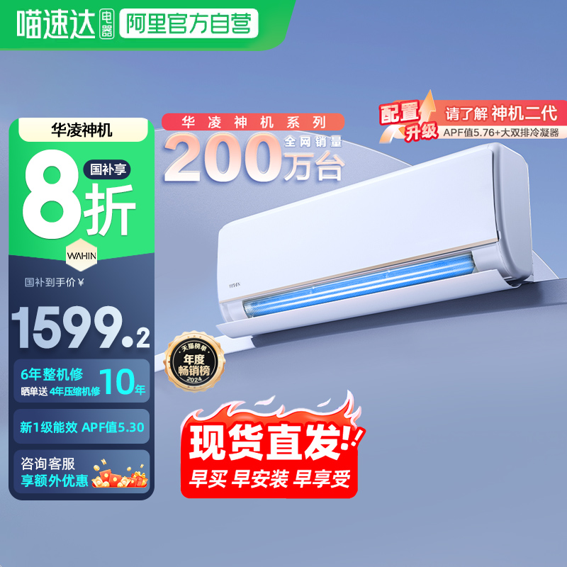 华凌空调大1.5匹双排神机