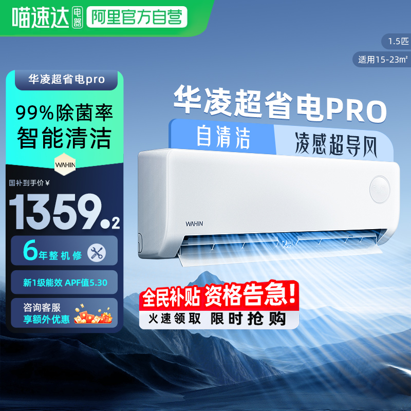 华凌大1匹一级能效挂机空调
