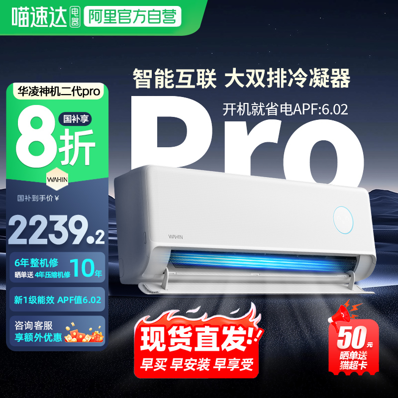 华凌空调神机35HE1ⅡPro大1.5匹