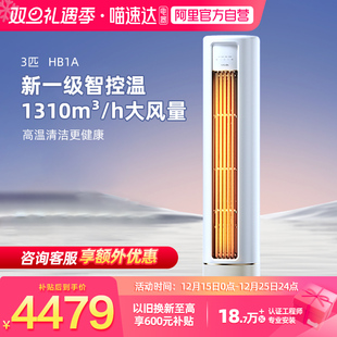 华凌空调大3匹72HB1A新一级挂机柜机冷暖智能神机超省电家用114