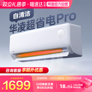 华凌空调大1.5匹2匹35HA1Ⅲ P神机超省电一级能效挂机家用卧室114