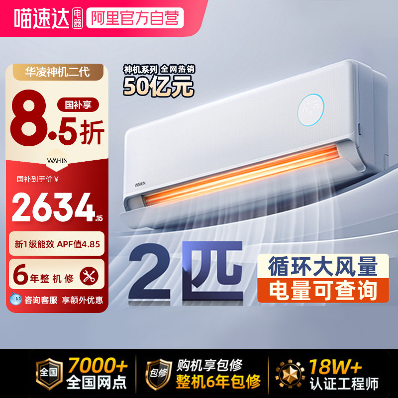 华凌超省电神机大2匹空调50HEⅡ挂机柜机卧室客厅壁挂式冷暖11