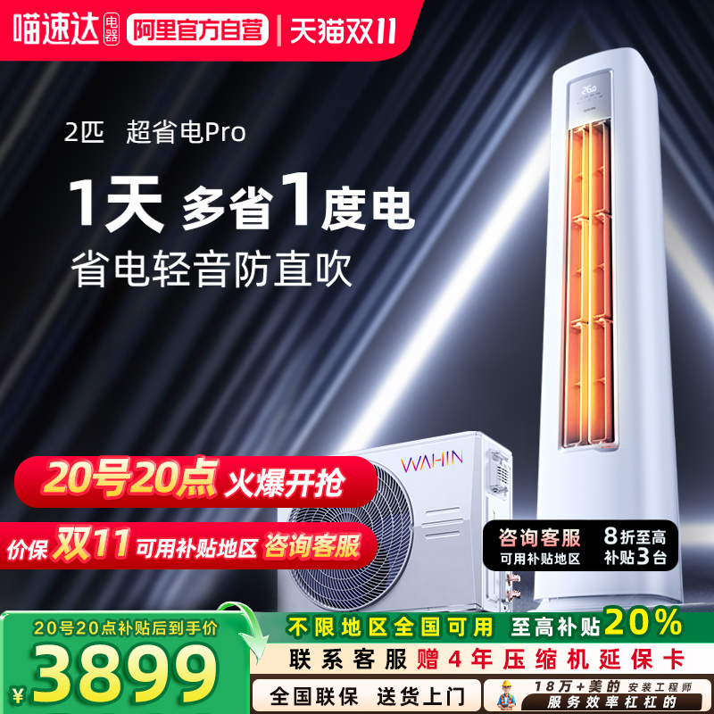 全国补贴20%华凌空调大1.5匹柜机