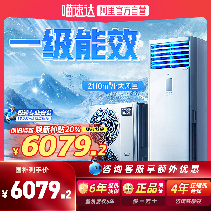 华凌柜机商用5匹以旧换新