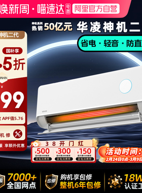 华凌空调神机超省电挂机大1.5匹2匹一级35HL1Pro卧室挂式114