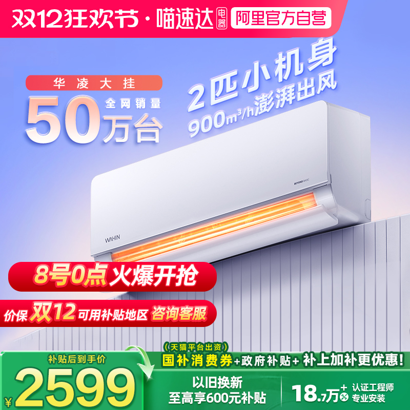 全国补贴20%华凌空调大2匹挂机