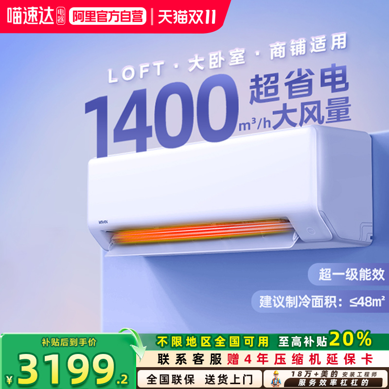 华凌空调大挂机3匹一级能效