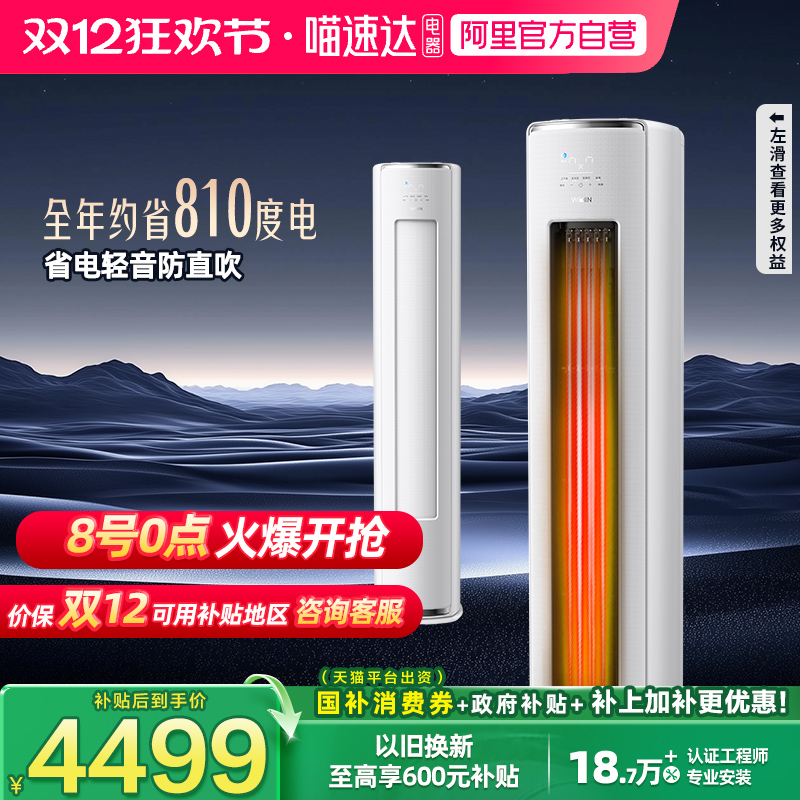 华凌空调神机二代2匹3匹72HE1Ⅱ超一级能效冷暖双排大风量挂柜机 - 封面