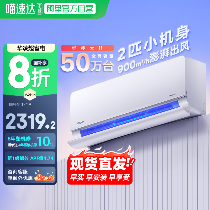 华凌大2匹挂机空调50HL1