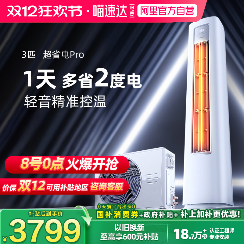 华凌3匹柜机空调72HA1