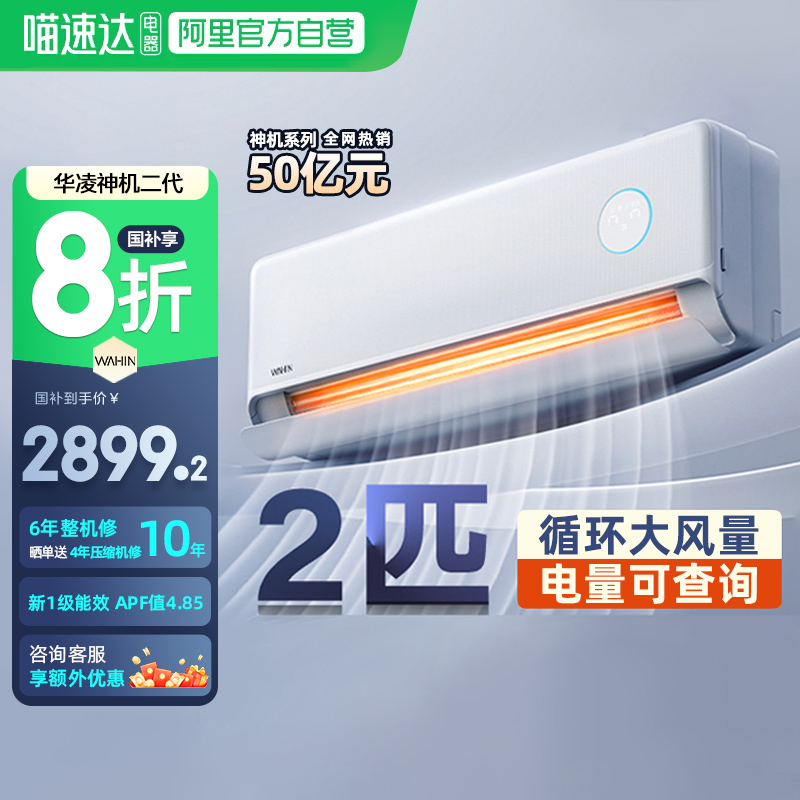 华凌大2匹空调挂机一级能效