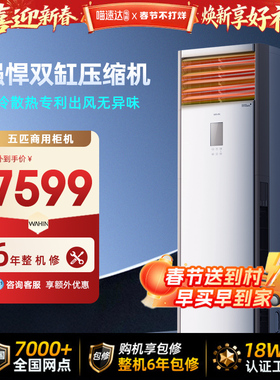 华凌空调大5匹商用柜机一级能效超大风量120HA1S客厅双风轮114