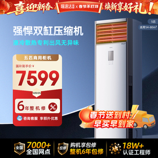 华凌空调大5匹商用柜机一级能效超大风量120HA1S客厅双风轮114