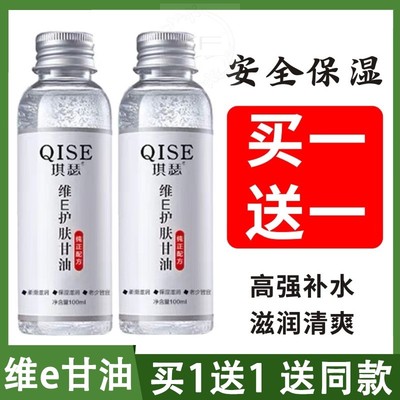 维e甘油妆前打底锁水护肤保湿补水护手维生素ve化妆师面脸部专用