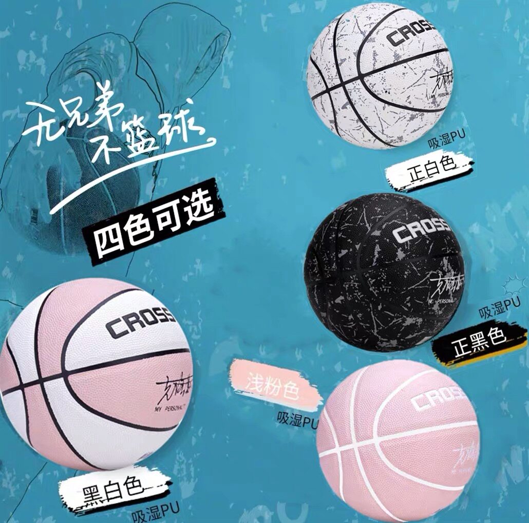 女生6号粉色篮球初中生中考专用克洛斯威正品成人儿童训练耐磨7号